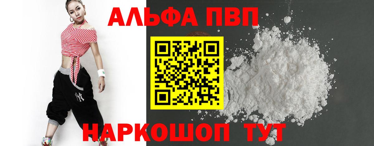 A-PVP мука Чита