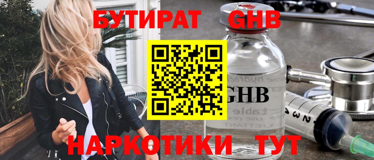 БУТИРАТ буратино Чита