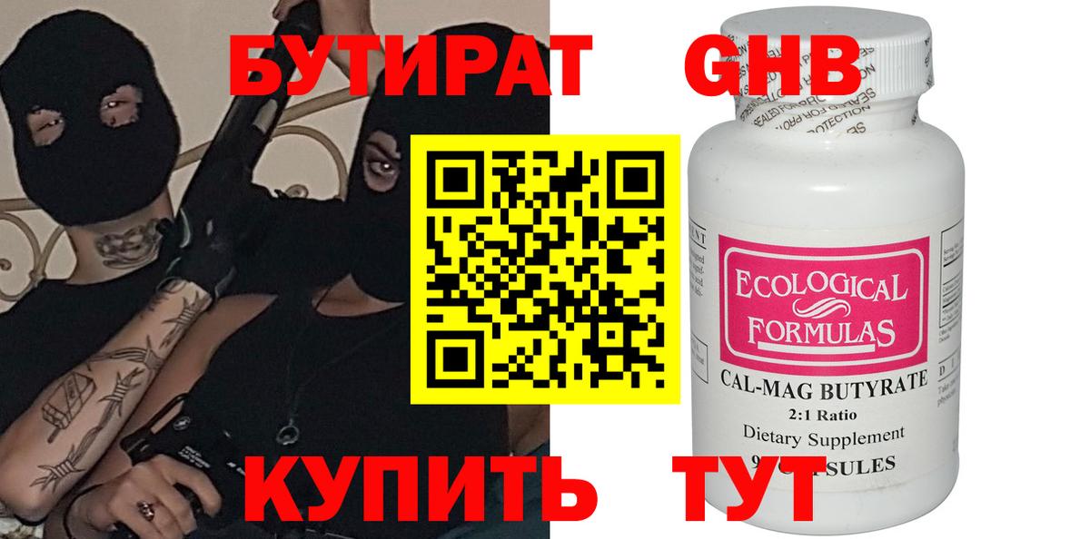 БУТИРАТ вода  Вход с VPN  Чита 