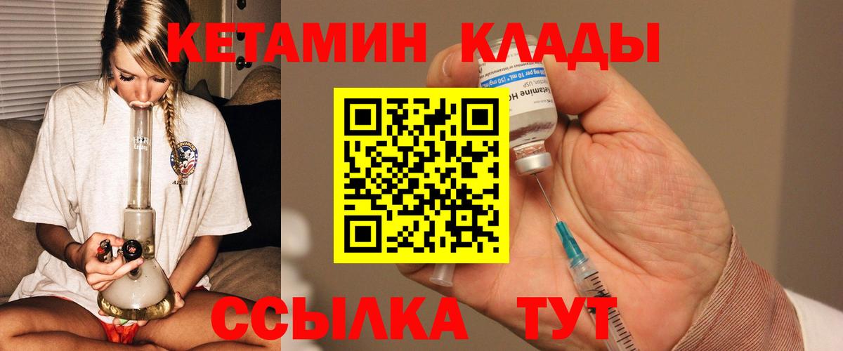 Кетамин ketamine  Вход с VPN  Чита 